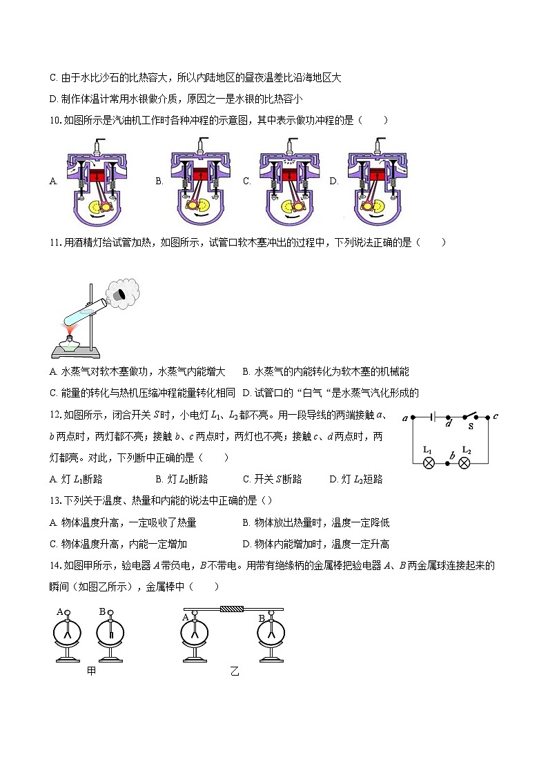 2025-2026学年湖南省衡阳市衡山县三校联考九年级（上）期中物理试卷-自定义类型第3页