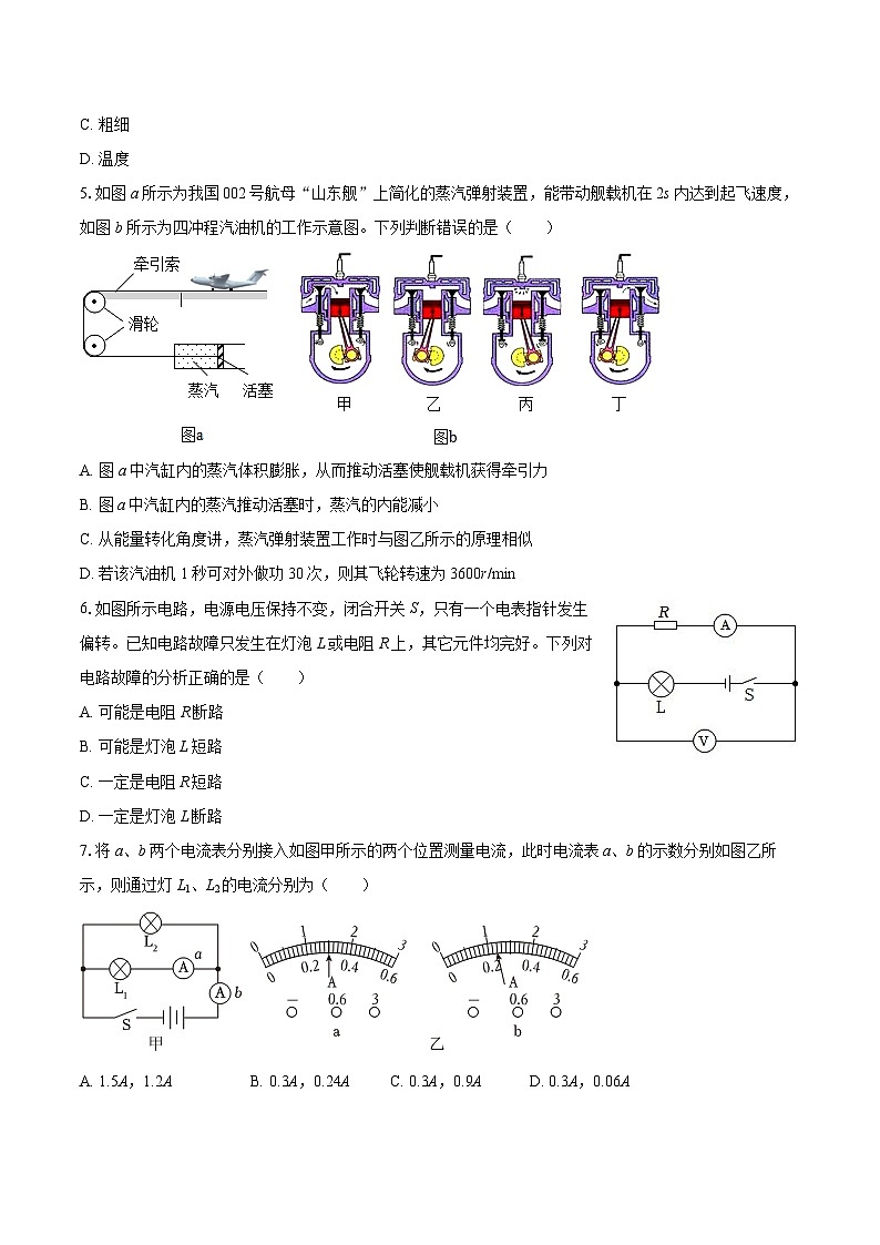 2025-2026学年湖南省怀化市四校联考九年级（上）期中物理试卷-自定义类型第2页