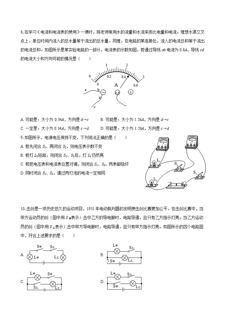 2025-2026学年湖南省怀化市四校联考九年级（上）期中物理试卷-自定义类型第3页