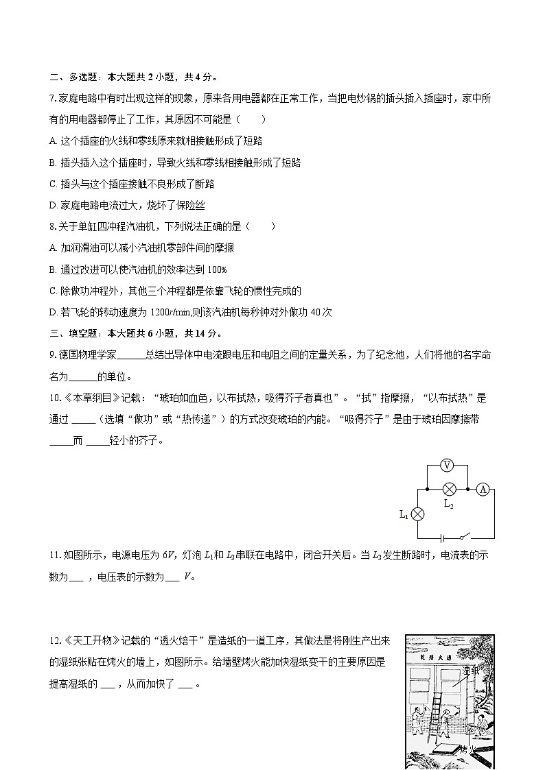 2025-2026学年河南省周口市沈丘县几校联考九年级（上）期中物理试卷-自定义类型第2页
