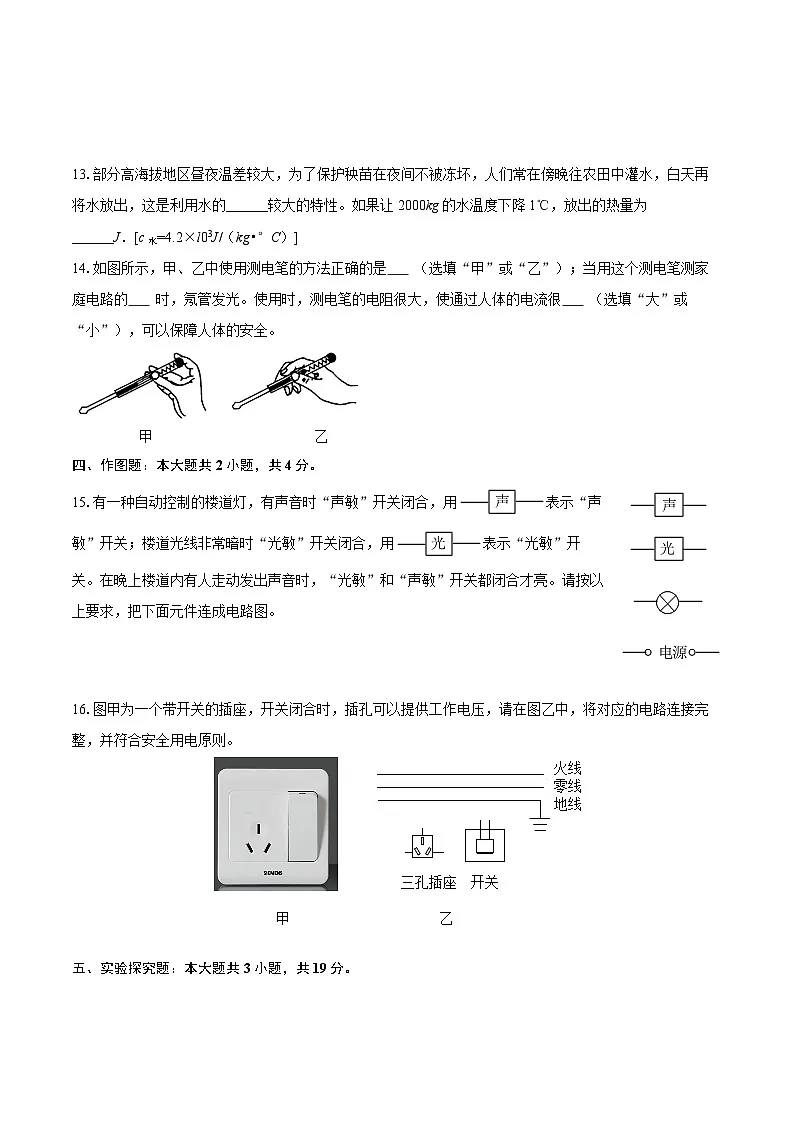 2025-2026学年河南省周口市沈丘县几校联考九年级（上）期中物理试卷-自定义类型第3页