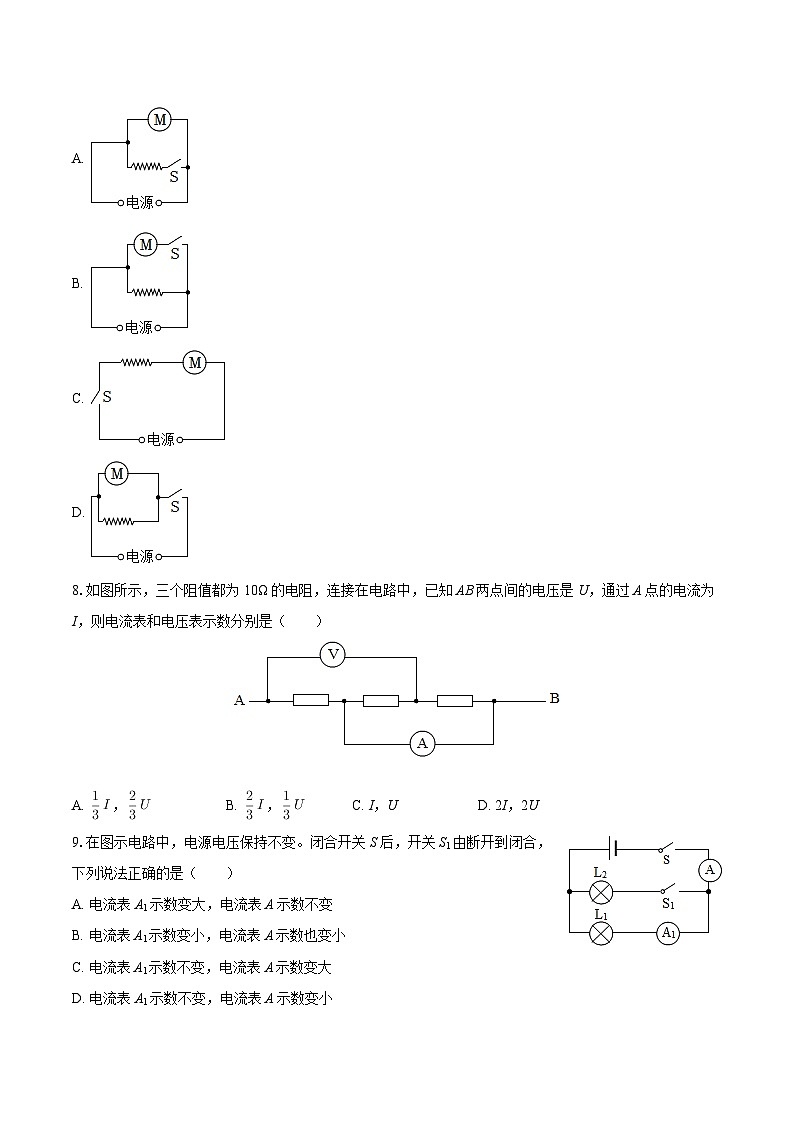 2025-2026学年湖南省湘西州花垣县华鑫教育集团九年级（上）期中物理试卷-自定义类型第3页