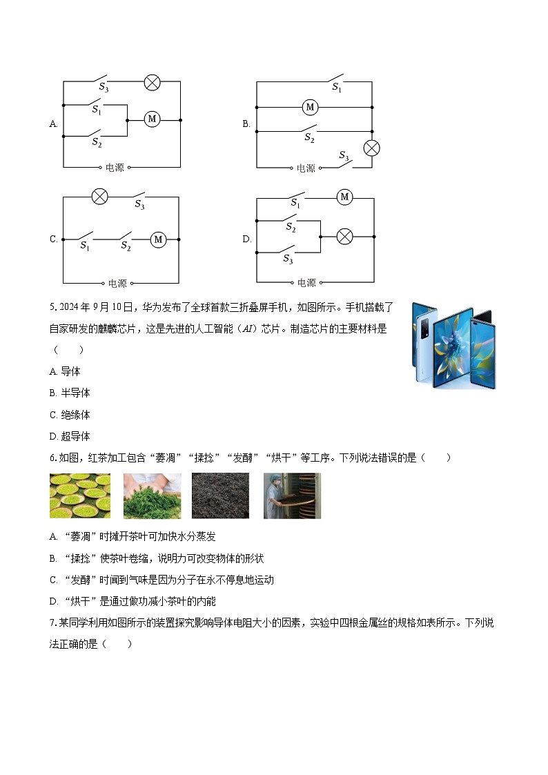 2025-2026学年湖南省娄底市冷水江市多校联考九年级（上）期中物理试卷-自定义类型第2页