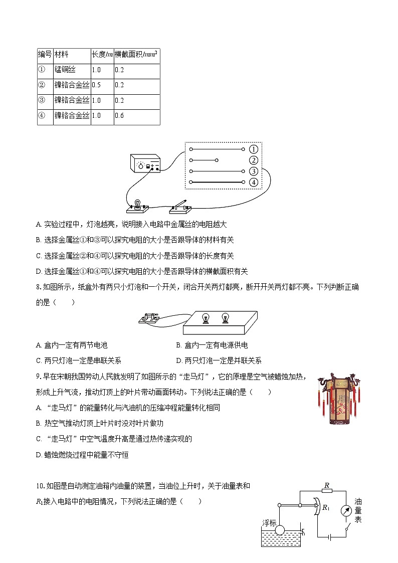 2025-2026学年湖南省娄底市冷水江市多校联考九年级（上）期中物理试卷-自定义类型第3页