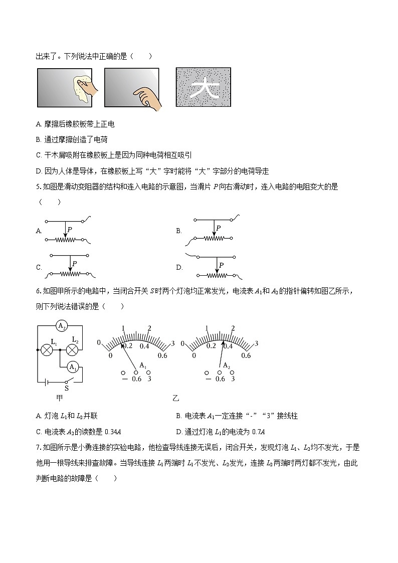 2025-2026学年广东省珠海市香洲区五校联考九年级（上）期中物理试卷-自定义类型第2页