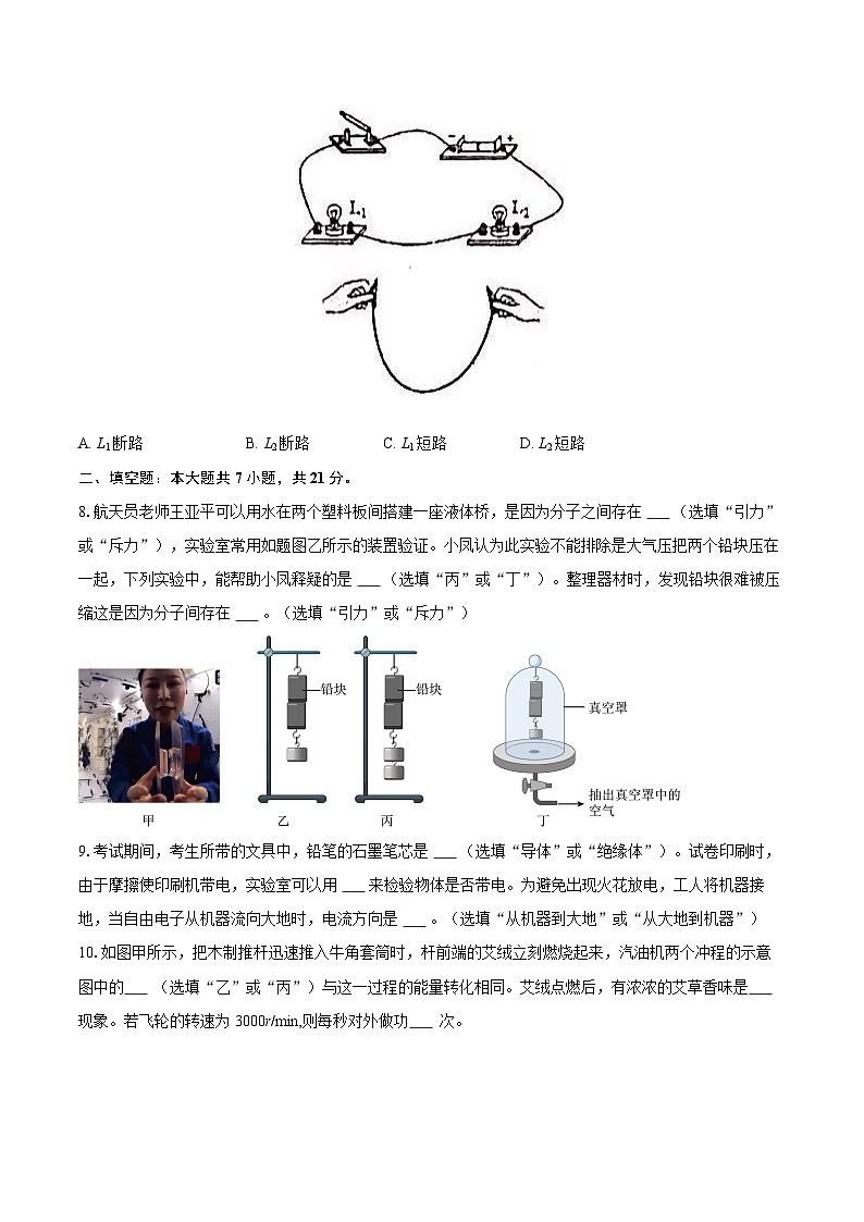 2025-2026学年广东省珠海市香洲区五校联考九年级（上）期中物理试卷-自定义类型第3页