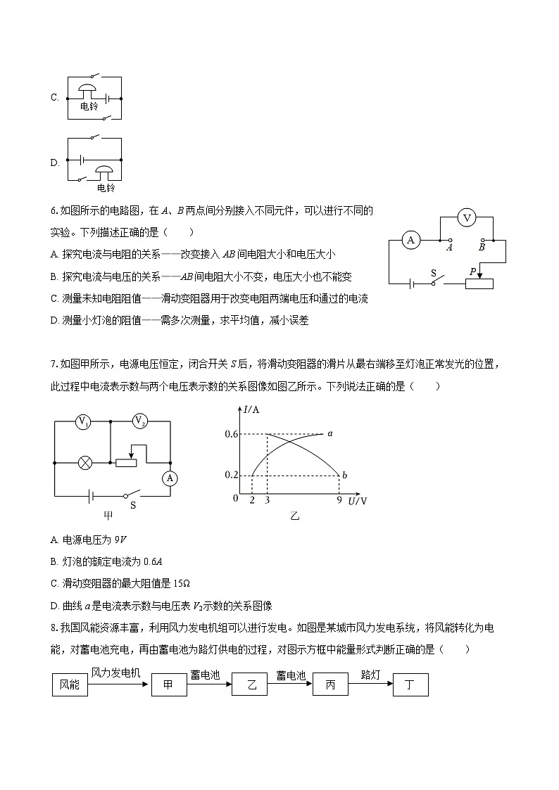 2025-2026学年吉林大学附中九年级（上）期中物理试卷-自定义类型第2页