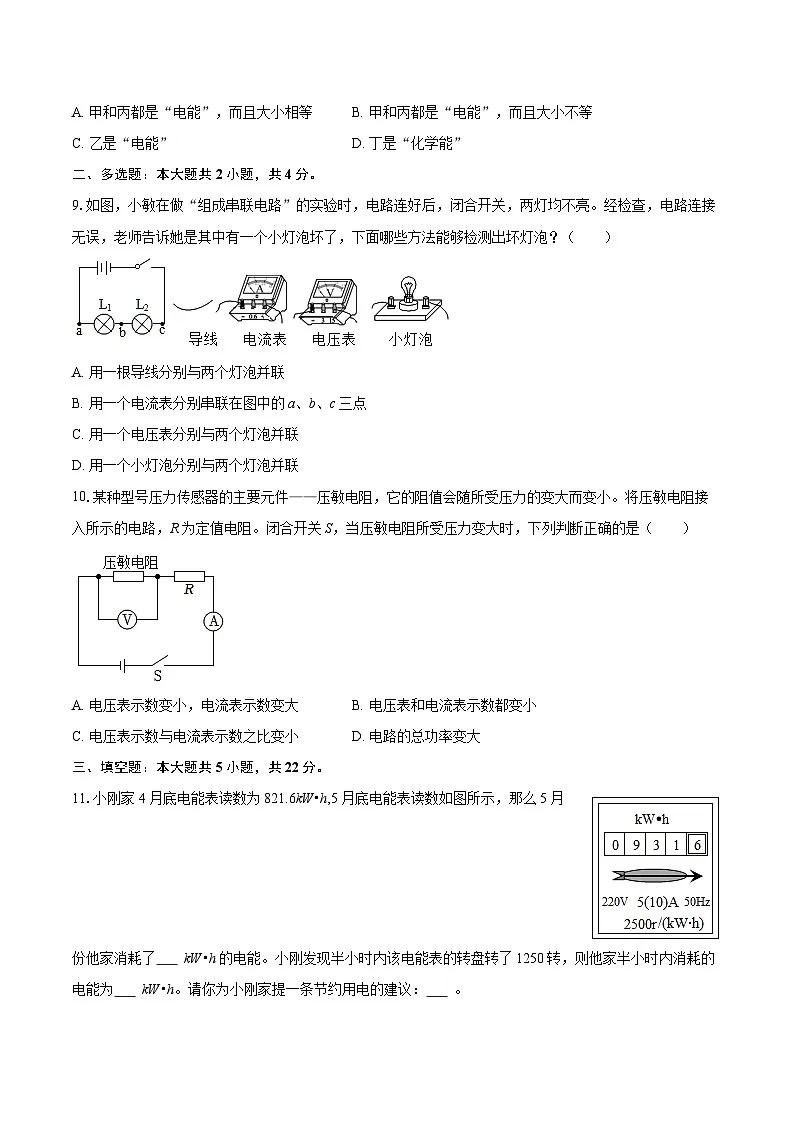 2025-2026学年吉林大学附中九年级（上）期中物理试卷-自定义类型第3页