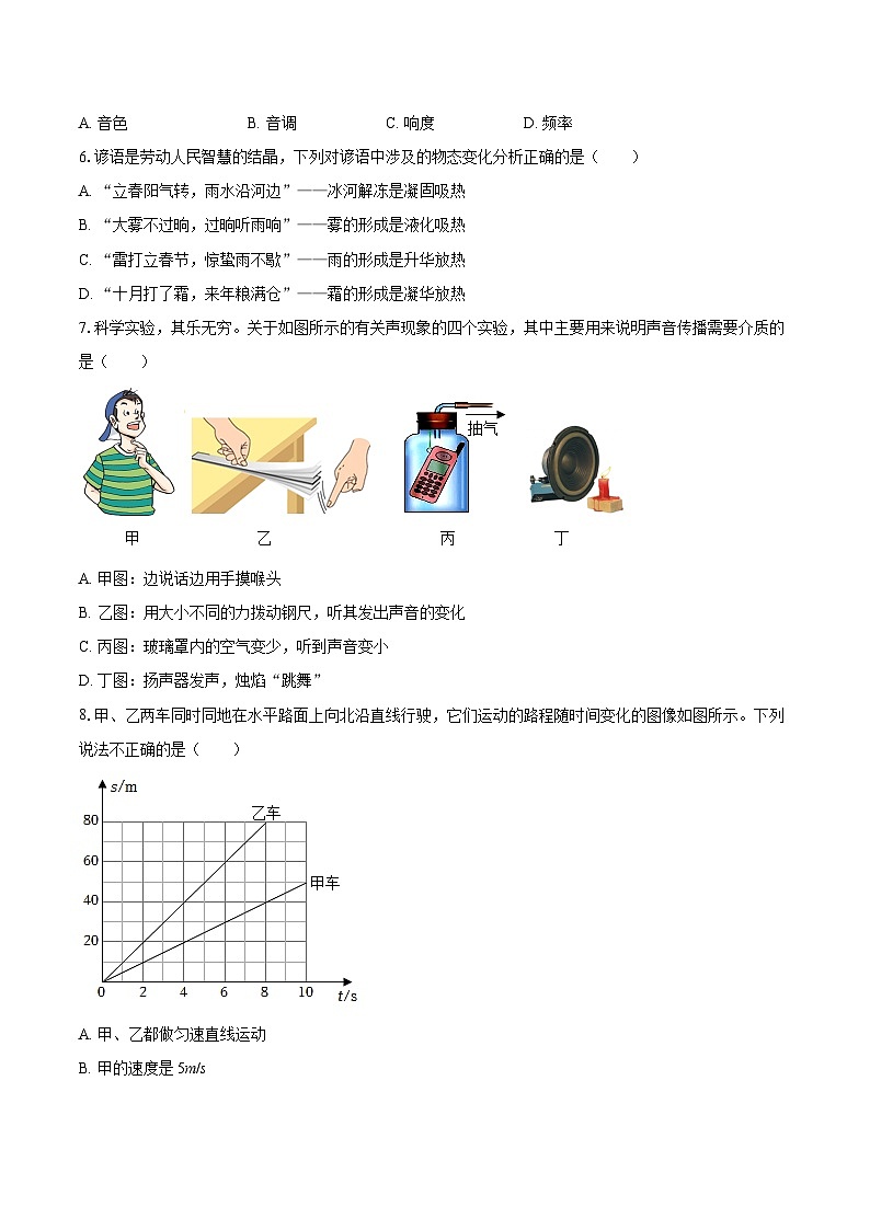 2025-2026学年河南省三门峡市灵宝市八年级（上）期中物理试卷-自定义类型第2页