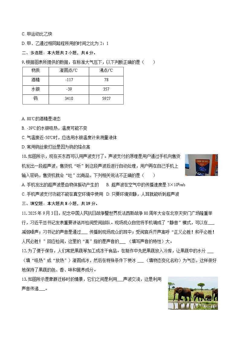 2025-2026学年河南省三门峡市灵宝市八年级（上）期中物理试卷-自定义类型第3页