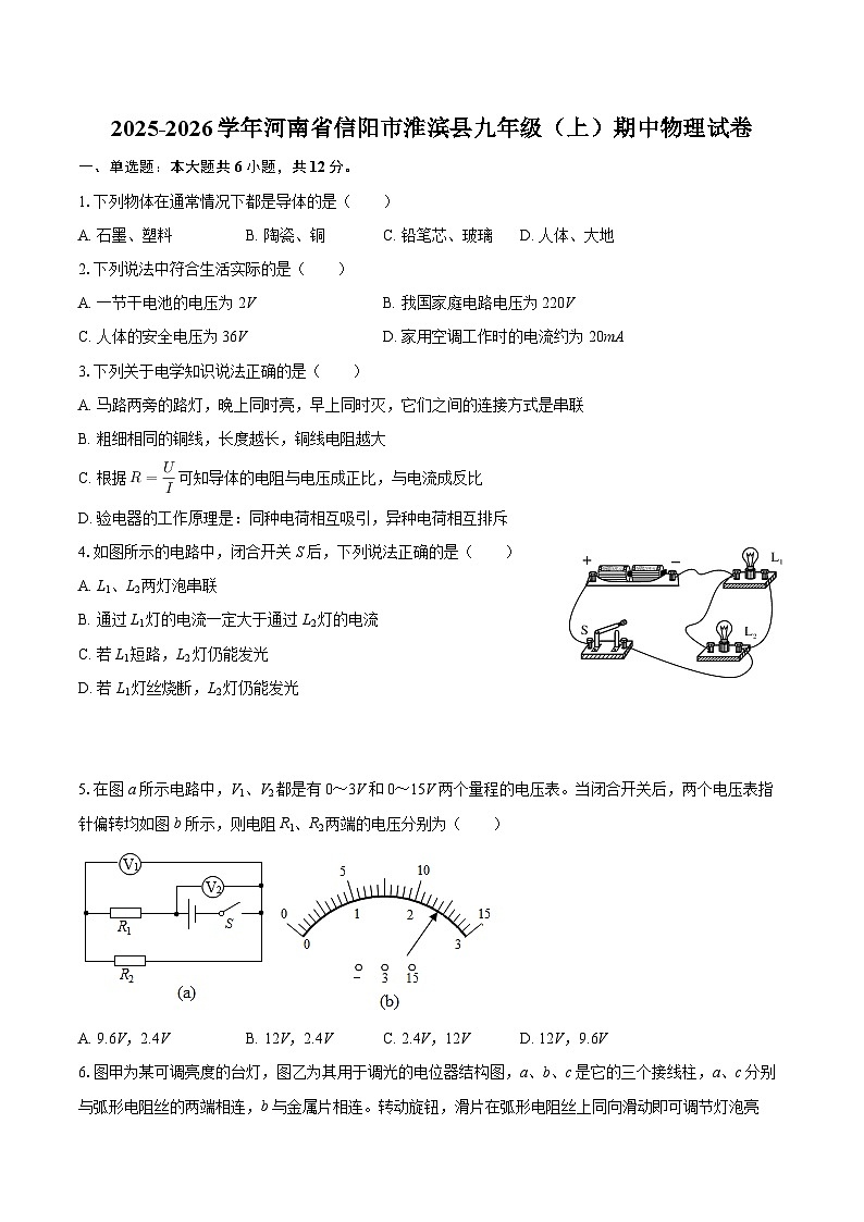 2025-2026学年河南省信阳市淮滨县九年级（上）期中物理试卷-自定义类型第1页
