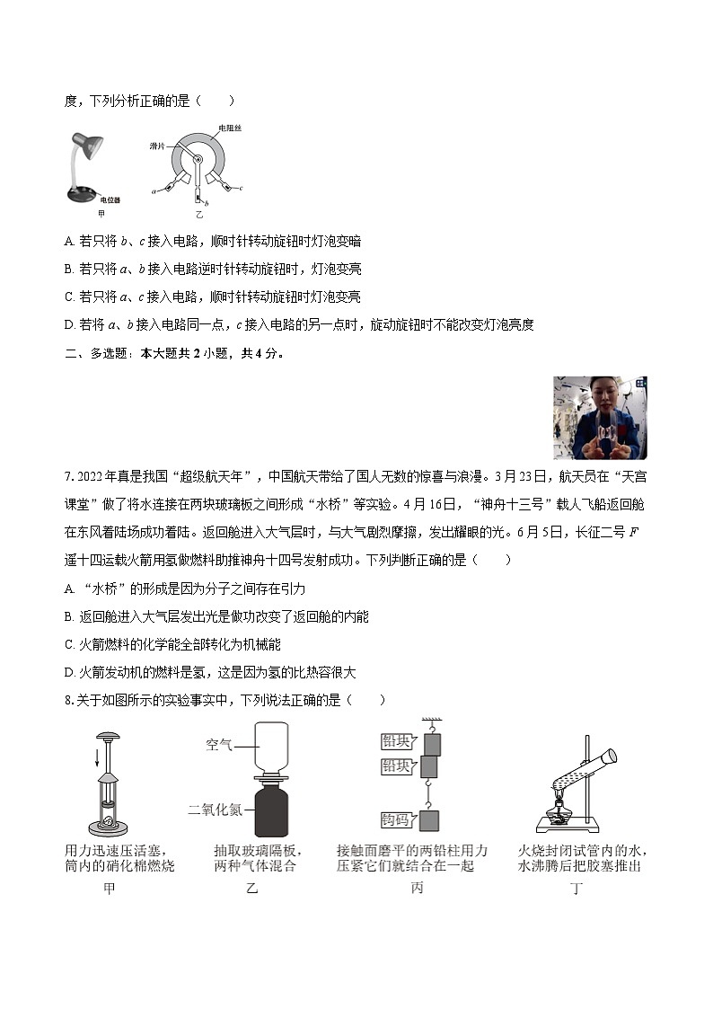 2025-2026学年河南省信阳市淮滨县九年级（上）期中物理试卷-自定义类型第2页
