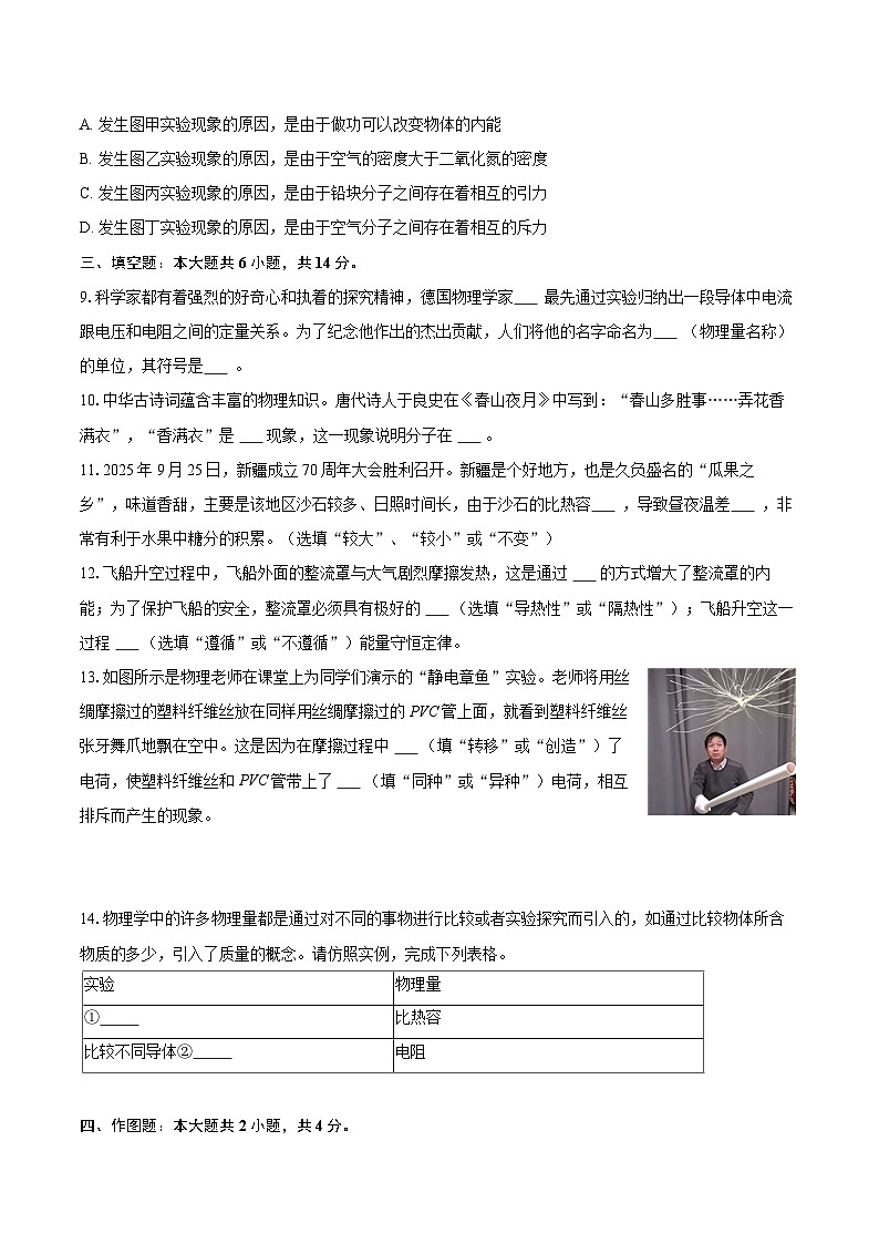 2025-2026学年河南省信阳市淮滨县九年级（上）期中物理试卷-自定义类型第3页