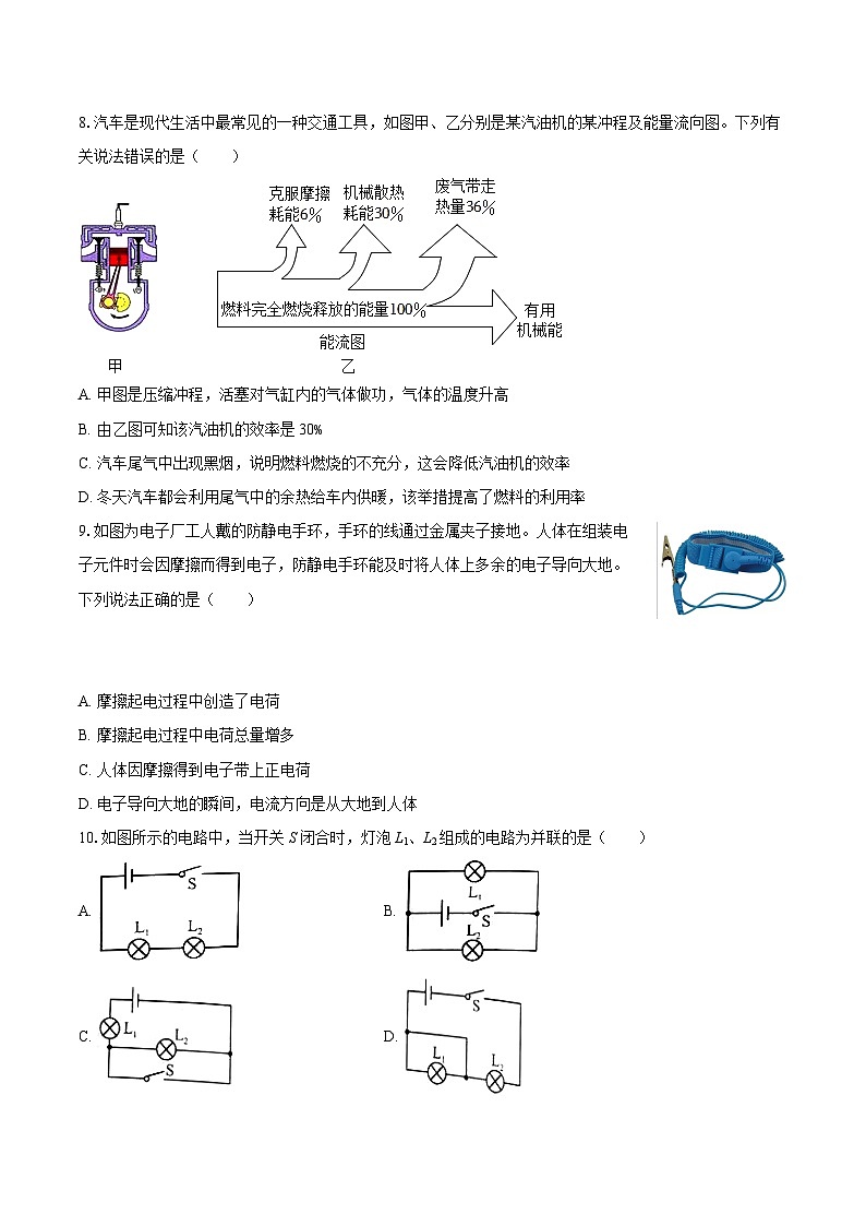2025-2026学年山东省临沂市兰山区九年级（上）期中物理试卷-自定义类型第3页