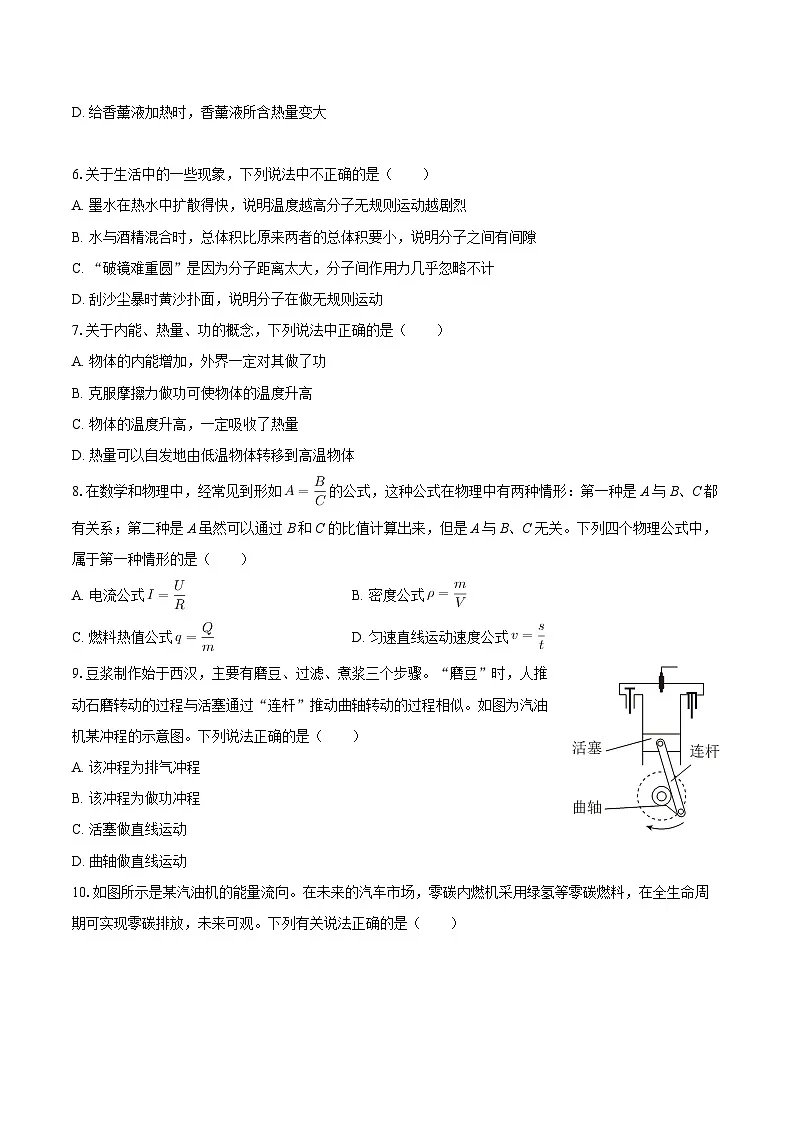 2025-2026学年山东省威海市火炬高技术产业开发区九年级（上）期中物理试卷-自定义类型第2页