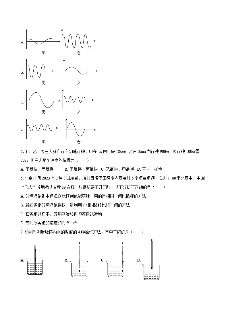 2025-2026学年四川省绵阳市三台县八年级（上）期中物理试卷-自定义类型第2页