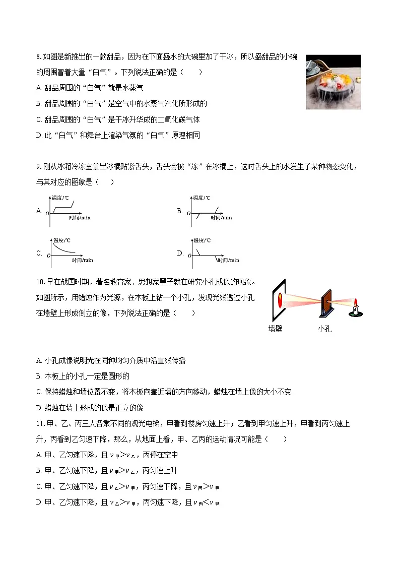 2025-2026学年四川省绵阳市三台县八年级（上）期中物理试卷-自定义类型第3页