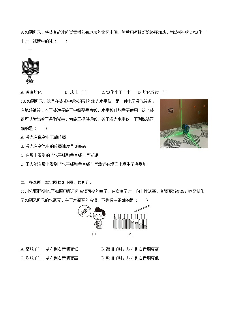 2025-2026学年天津102中学八年级（上）期中物理试卷-自定义类型第3页