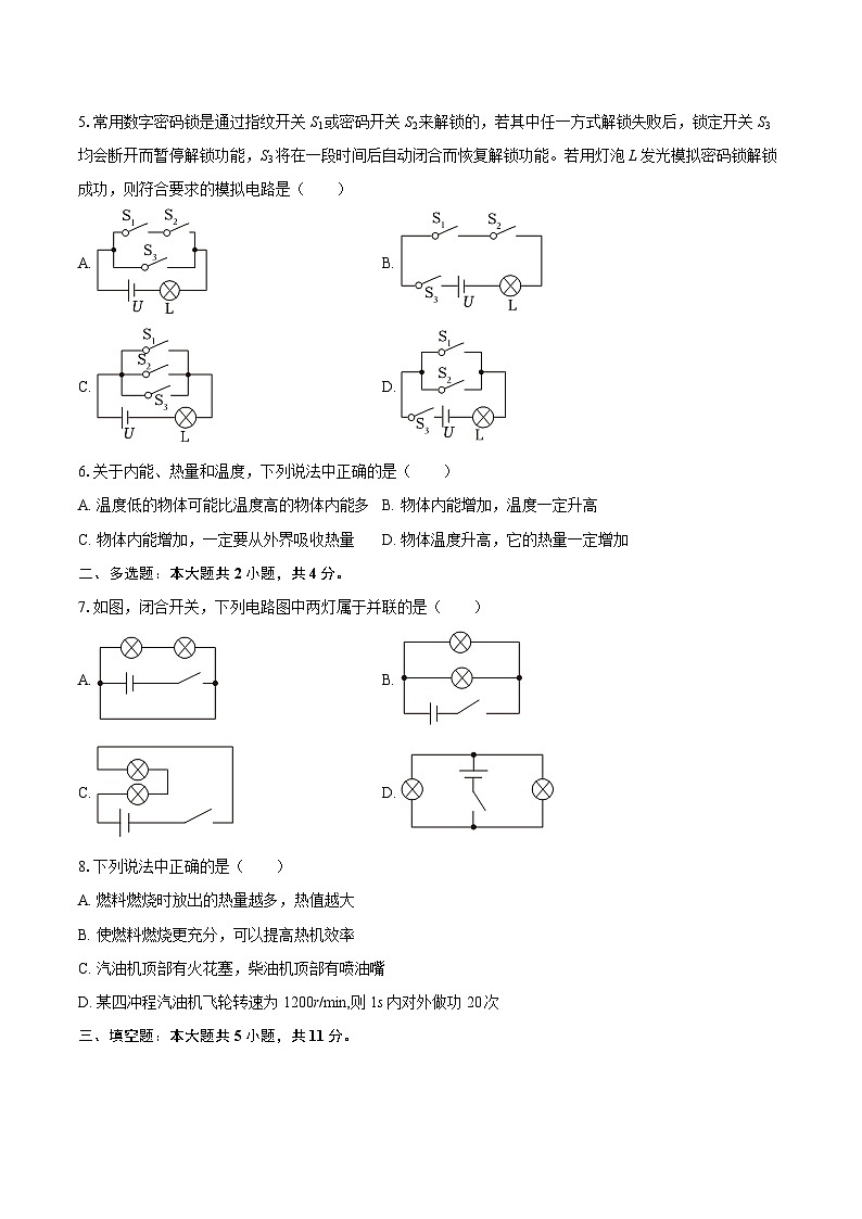 2025-2026学年河南省南阳市南召县九年级（上）期中物理试卷-自定义类型第2页