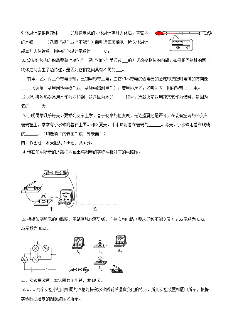 2025-2026学年河南省南阳市南召县九年级（上）期中物理试卷-自定义类型第3页
