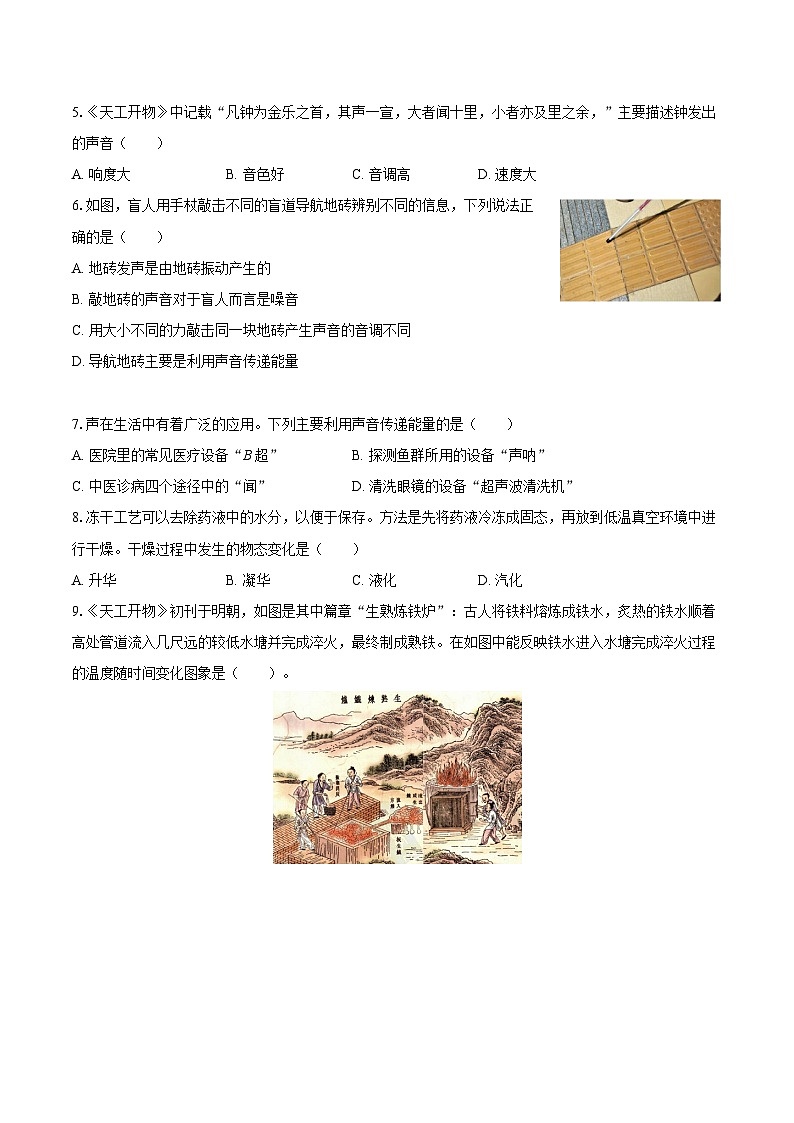 2025-2026学年湖南省娄底市八年级（上）期中物理试卷-自定义类型第2页