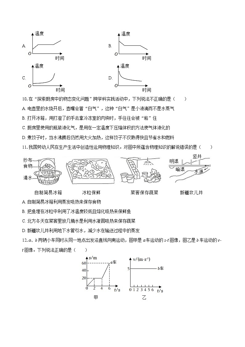 2025-2026学年湖南省娄底市八年级（上）期中物理试卷-自定义类型第3页