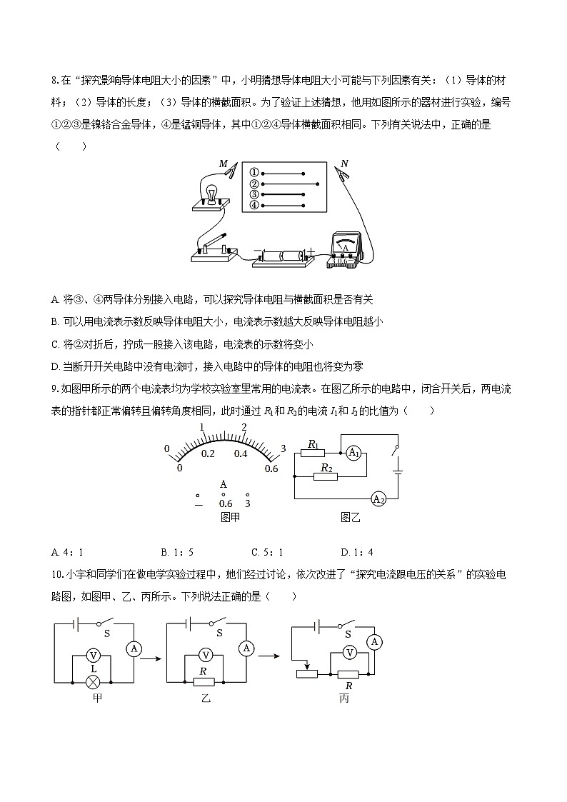 2025-2026学年河北省保定市安国市九年级（上）期中物理试卷-自定义类型第3页