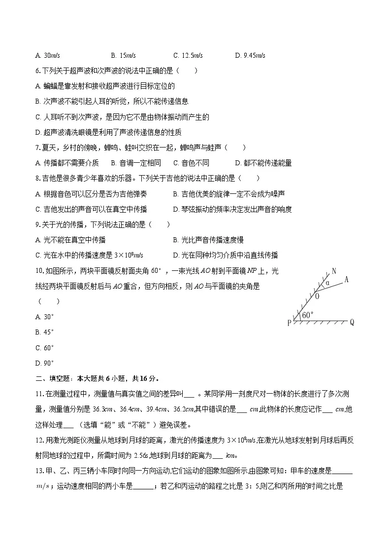 2025-2026学年河北省邯郸市大名县八年级（上）期中物理试卷-自定义类型第2页