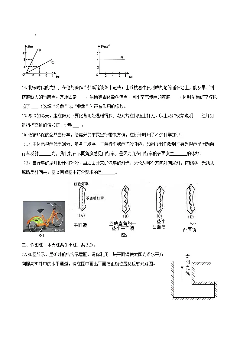 2025-2026学年河北省邯郸市大名县八年级（上）期中物理试卷-自定义类型第3页