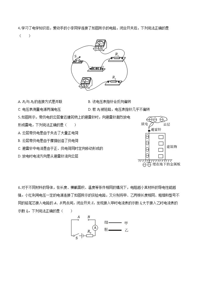 2025-2026学年河南省商丘市夏邑县九年级（上）期中物理试卷-自定义类型第2页