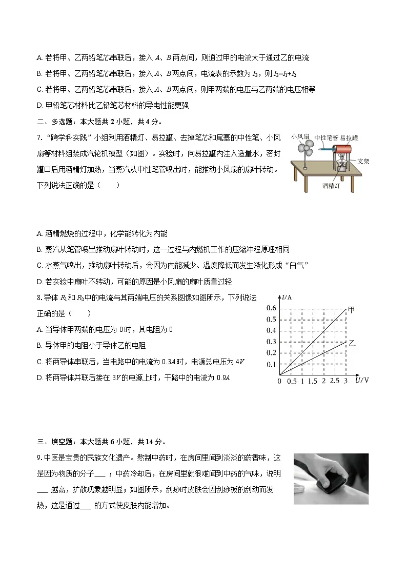 2025-2026学年河南省商丘市夏邑县九年级（上）期中物理试卷-自定义类型第3页