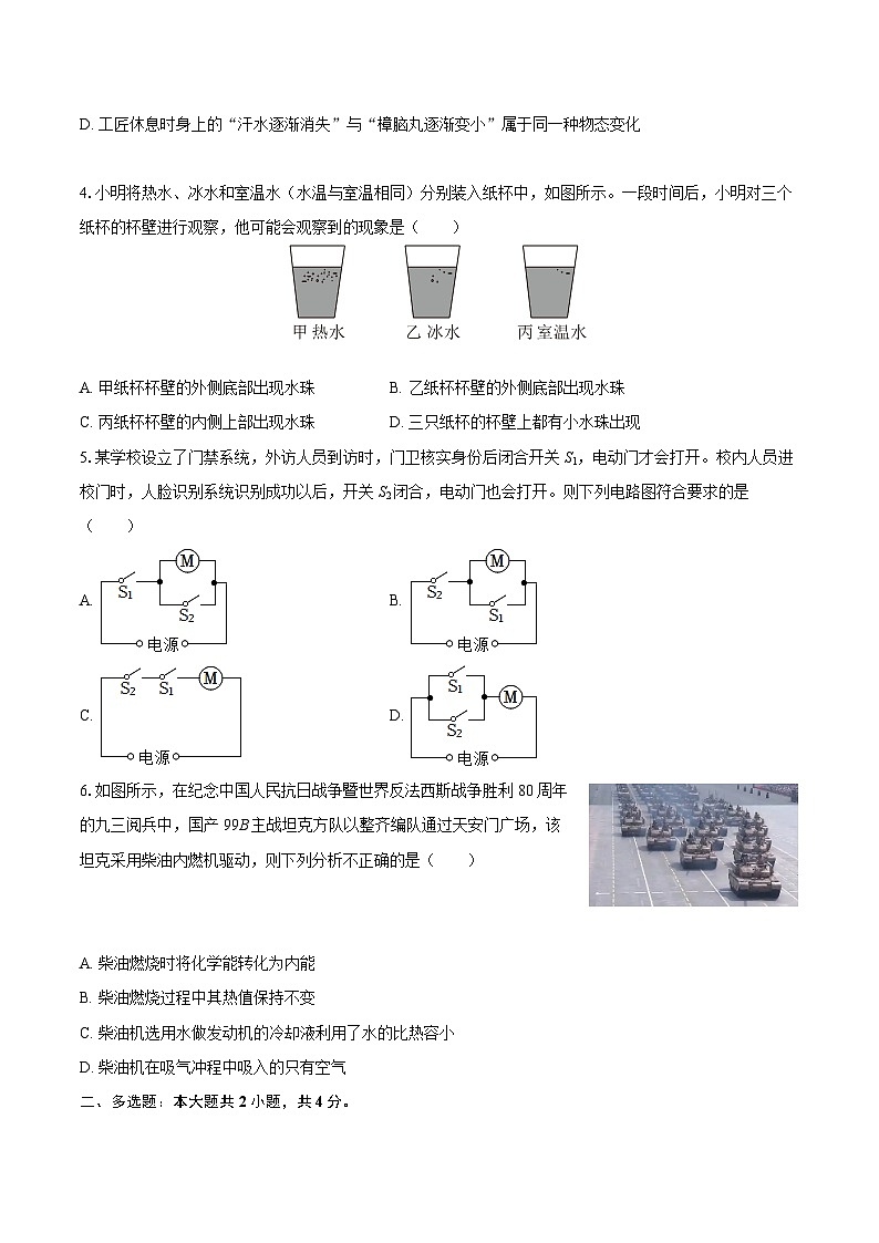 2025-2026学年河南省南阳市邓州市九年级（上）期中物理试卷-自定义类型第2页
