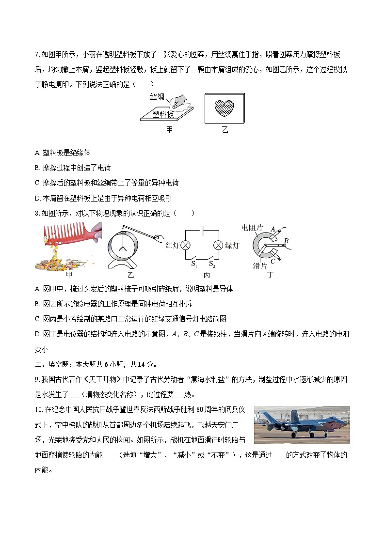 2025-2026学年河南省南阳市邓州市九年级（上）期中物理试卷-自定义类型第3页