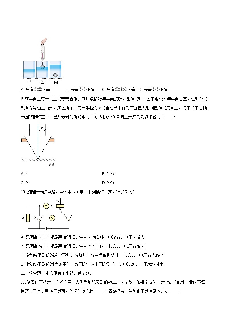 2024-2025学年河北省沧州市青县第五中学九年级下学期3月月考物理试题-自定义类型第3页