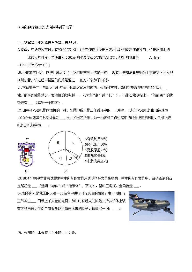 2025-2026学年河南省许昌市九年级（上）月考物理试卷（10月份）-自定义类型第3页
