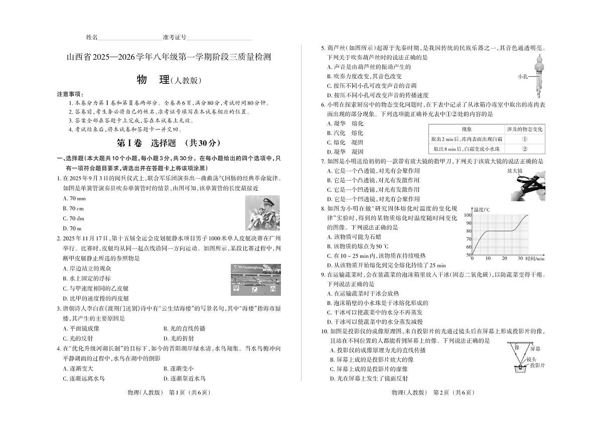 八年级物理（人教版）·试卷第1页