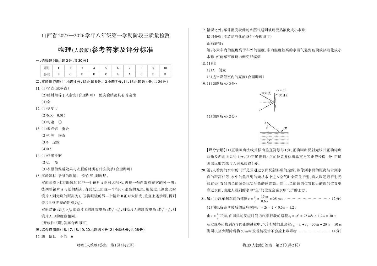 八年级物理（人教版）·答案第1页
