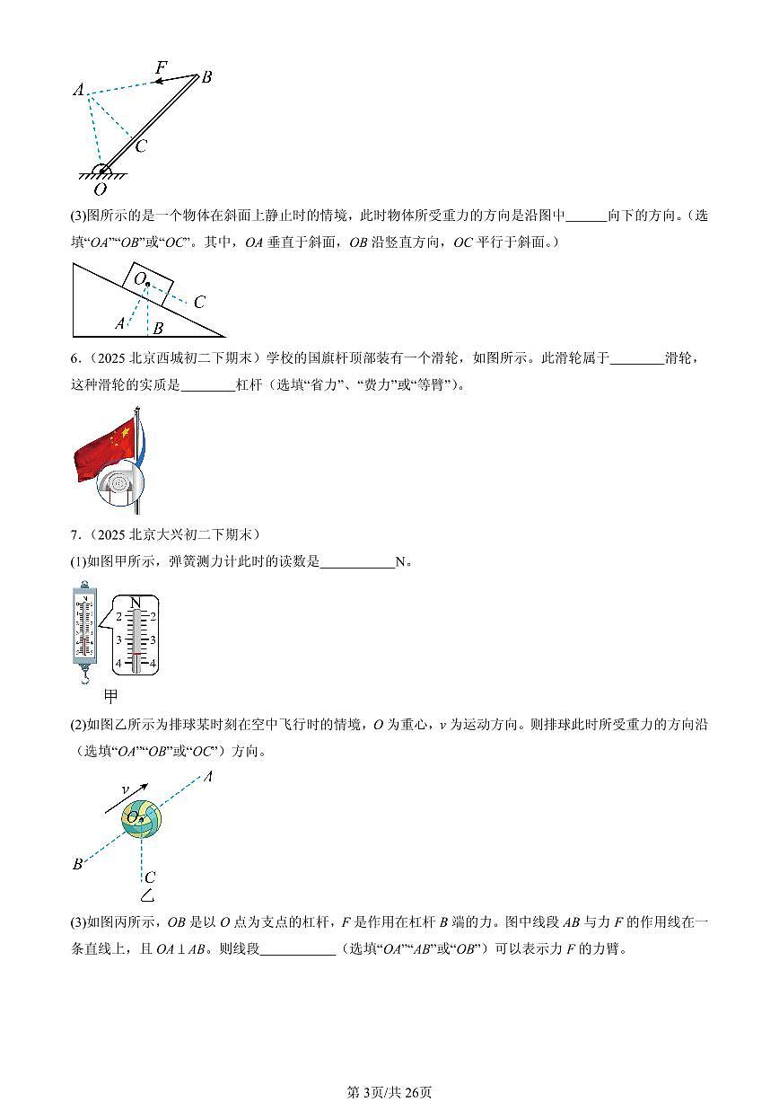 2025北京初二（下）期末物理汇编：简单机械章节综合（非实验题）第3页