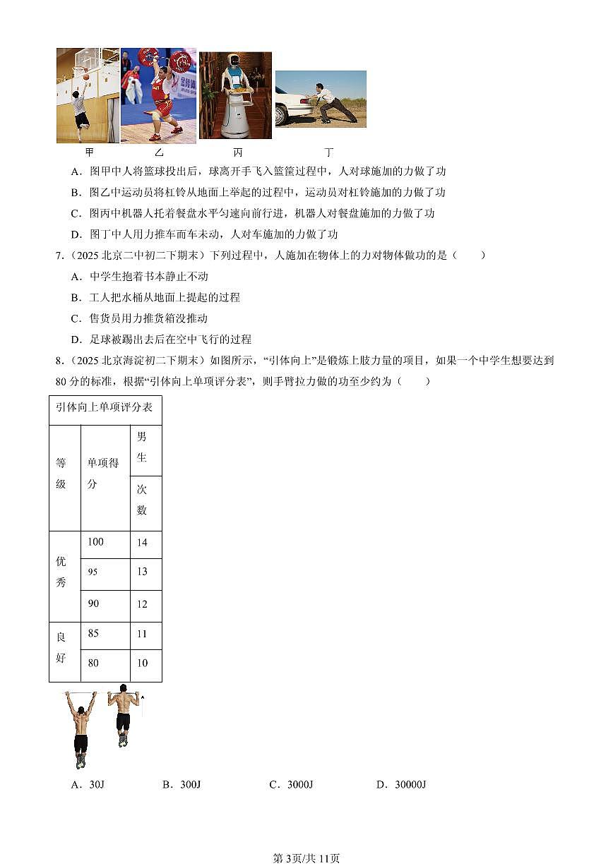 2025北京初二（下）期末物理汇编：功第3页