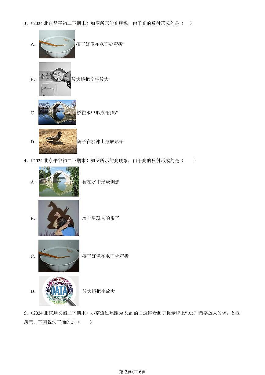 2023-2025北京初二（下）期末物理汇编：生活中的透镜（北师大版）第2页