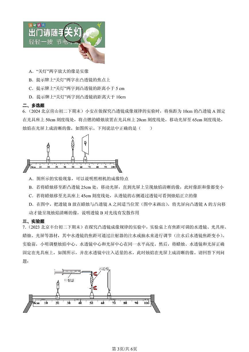 2023-2025北京初二（下）期末物理汇编：生活中的透镜（北师大版）第3页