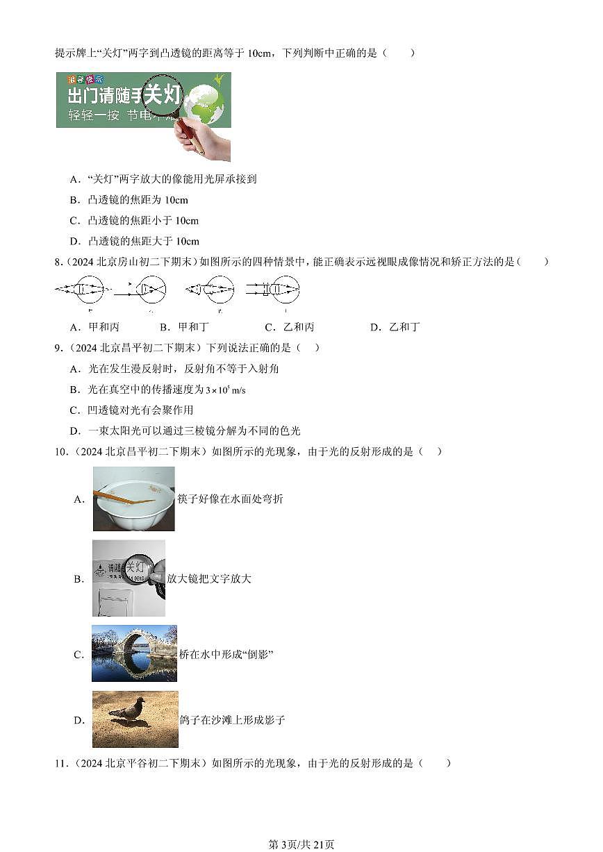 2023-2025北京初二（下）期末物理汇编：常见的光学仪器章节综合（北师大版）第3页