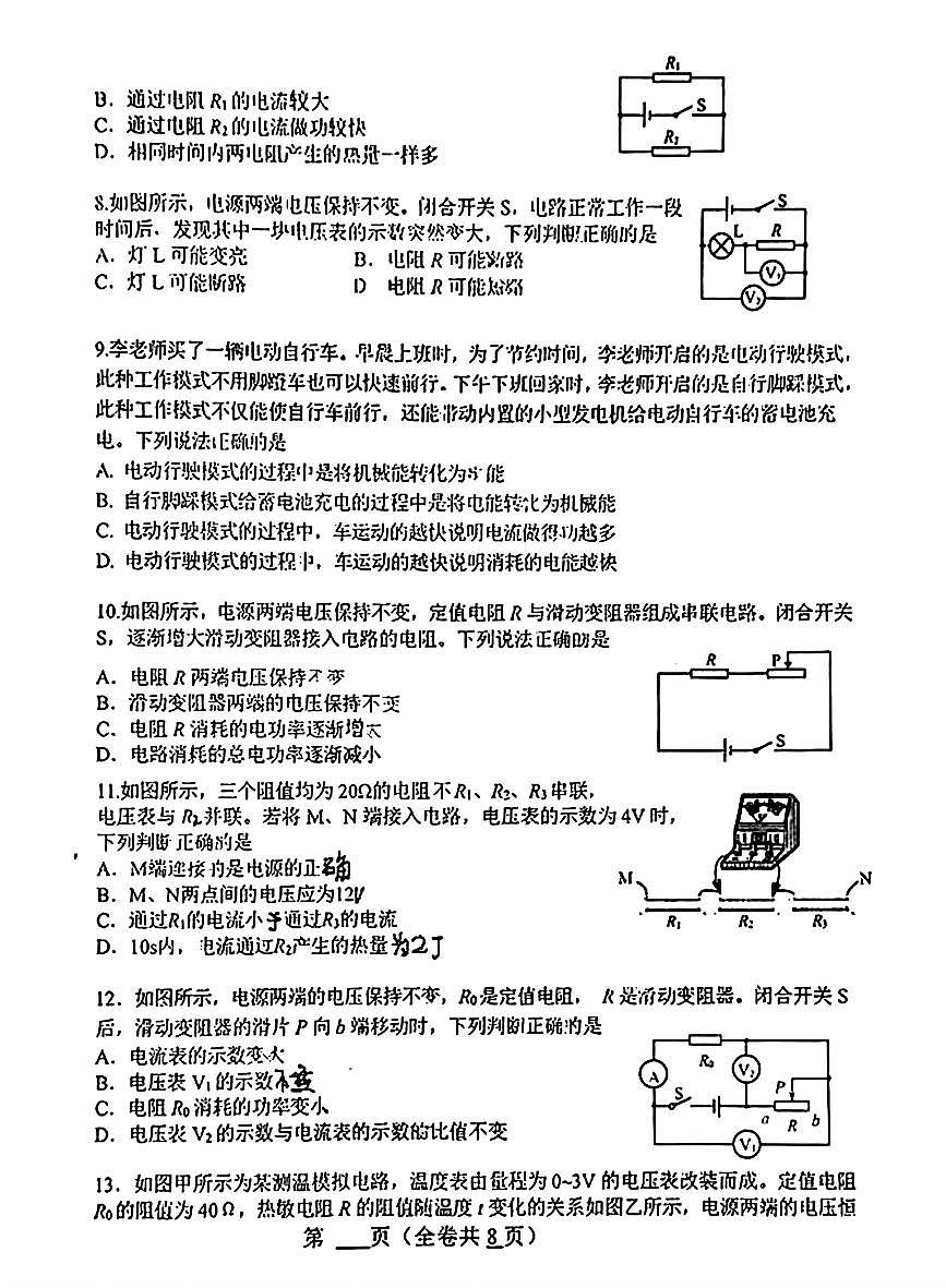 2025北京八一学校初三（上）12月月考物理试卷第2页