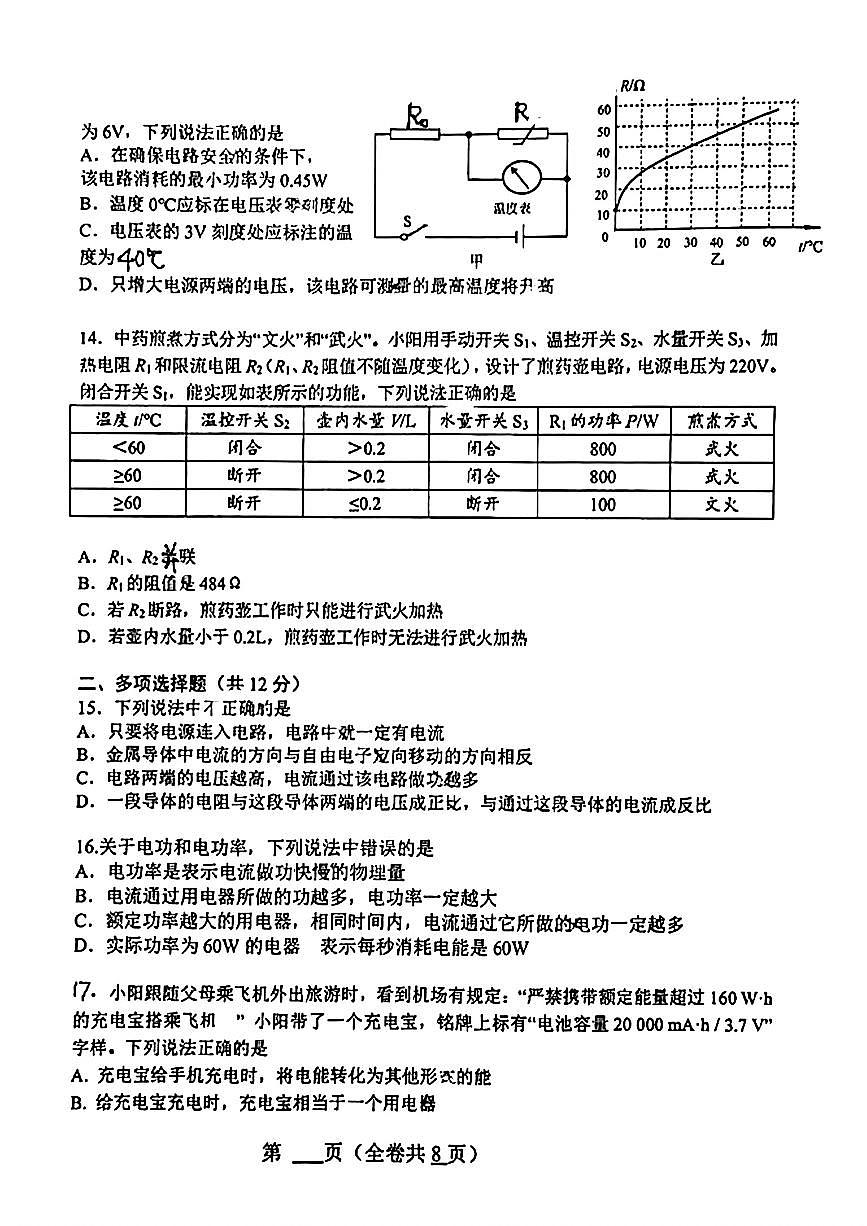 2025北京八一学校初三（上）12月月考物理试卷第3页
