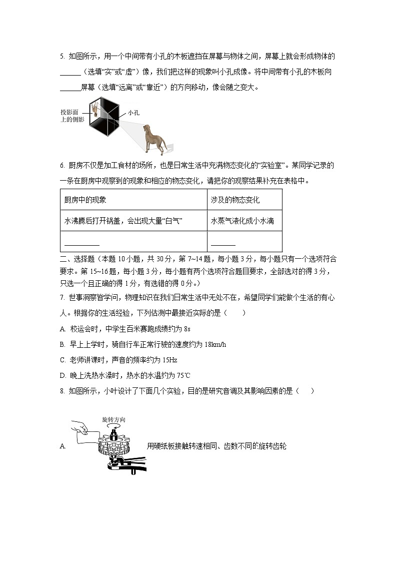 河南省郑州市中原区2025-2026学年八年级上学期期中考试物理试卷（学生版）第2页