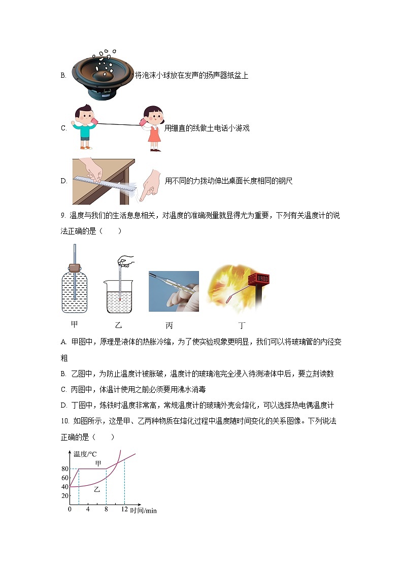 河南省郑州市中原区2025-2026学年八年级上学期期中考试物理试卷（学生版）第3页