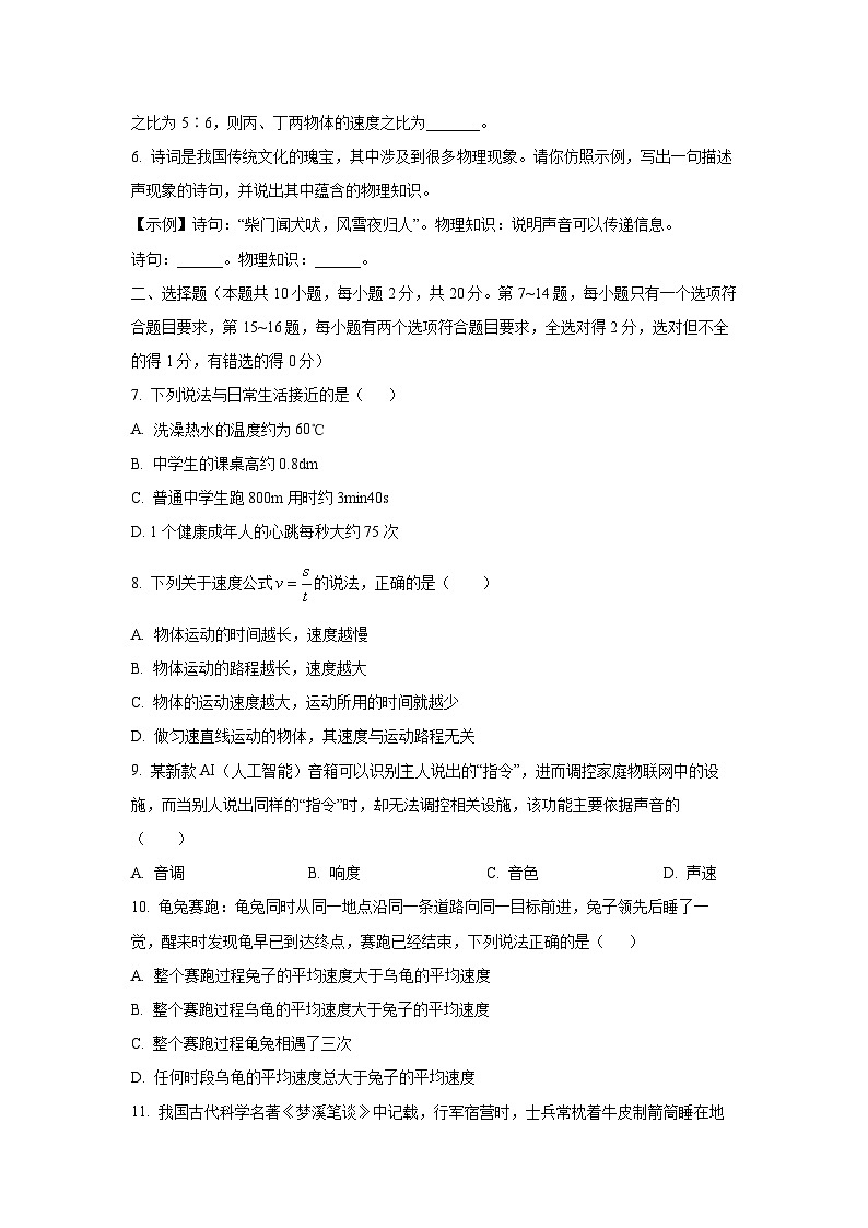 河南省新乡市2025-2026学年八年级上学期11月期中 物理试卷（学生版）第2页