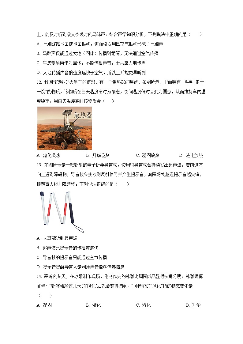 河南省新乡市2025-2026学年八年级上学期11月期中 物理试卷（学生版）第3页