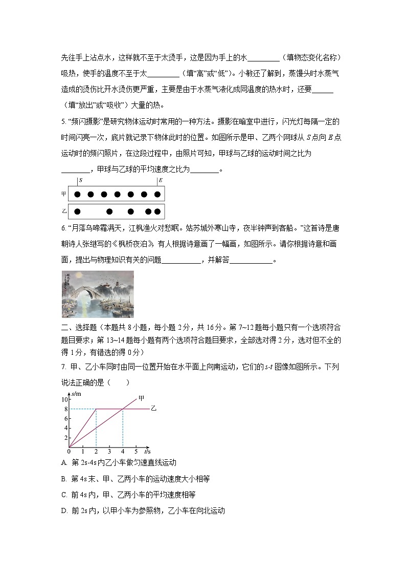 河南省平顶山市2025-2026学年八年级上学期期中考试物理试卷（学生版）第2页