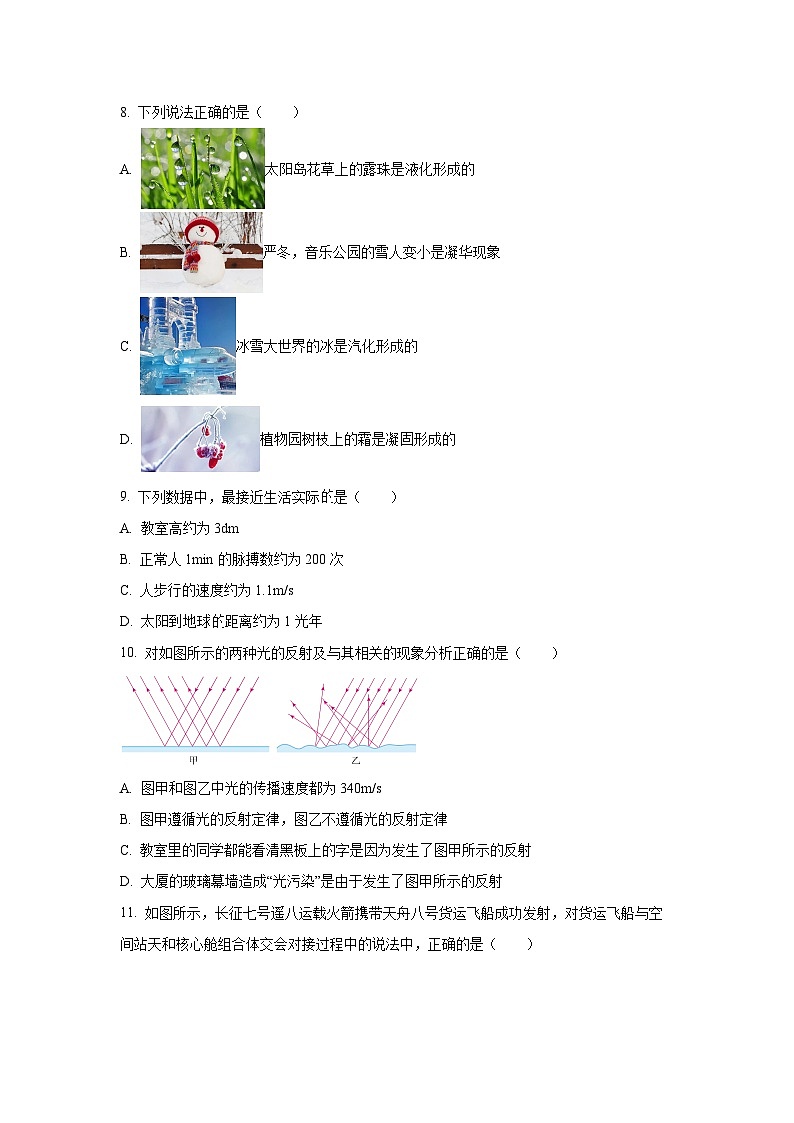 河南省平顶山市2025-2026学年八年级上学期期中考试物理试卷（学生版）第3页